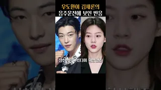 사냥개들 김새론의 중도하차에 우도환이 보인 반응