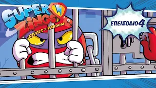 ⚡ SuperZings Cartoons ⚡ Επεισόδιο 4 | Σεζόν 2 | Η μεγάλη απόδραση | Κινούμενα σχέδια για παιδιά