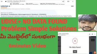 UDISE+ NO DATA FOUND PROBLEM SOLUTIONS@ShashikumarTeacher