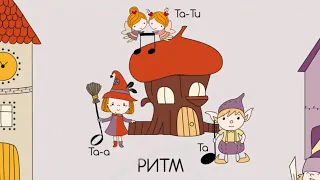 МУЛЬТФИЛЬМ ПРО МУЗЫКАЛЬНЫЕ ДЛИТЕЛЬНОСТИ 🎵🥁