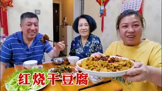 【160斤大龄女】老爸做红烧干豆腐，地道家乡下饭菜，再来个焖羊排，吃着嘎嘎香