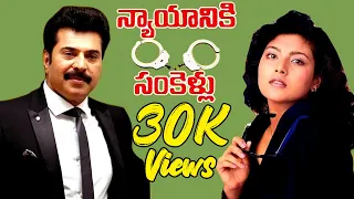 Nyayaniki Sankellu Telugu Full Length Movie | Mammootty | Heera #SkyVideosTelugu