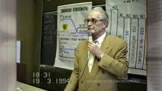 Дыхание - это атомная энергия! Лекция К.П.Бутейко, ч5, МГУ. 1994 г. ПоСмотрите «Описание» под видео↓