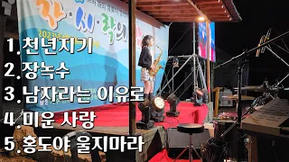 [정관암 | 차.시.락의 밤] - ❤박선혜 5곡 색소폰 연주❤ (천년지기+장녹수+남자라는 이유로 디스코+미운 사랑+홍도야 울지마라) alto saxophone cover