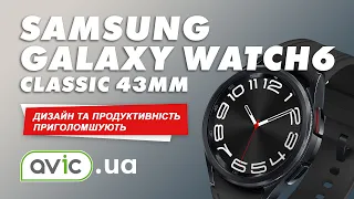 Samsung Galaxy Watch6 Classic 43mm. Огляд смарт годинника Samsung 2023 року!