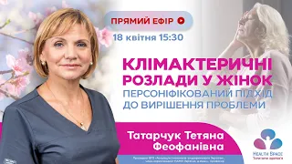 Клімактеричні розлади у жінок. Персоніфікований підхід до вирішення проблеми