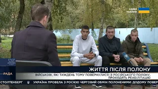 Життя після полону