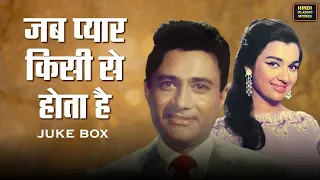 Dev Anand , Asha Parekh - Jab Pyar Kisise Hota Ha Movie Video Songs Jukebox l Superhit Classic