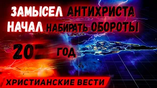 Ситуация ухудшается... Последнее время. Христианские вести