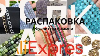 Aliexpress Unboxing. Supplies beads haul. Распаковка. Фурнитура для украшений.