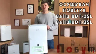 Побутовий осушувач повітря Ballu BDT-25L, BDT-35L - огляд, характеристики, переваги та недоліки