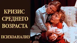 Кризис среднего возраста. Психоанализ фильм "Пианистка" (2001). Цена вечной молодости.