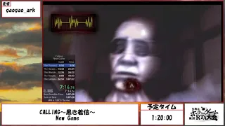 第2回年度末ホラゲRTA大会 - CALLING ～黒き着信～