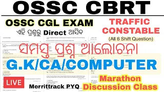 OSSC Traffic Constable All Shift GS Paper Discussion Class//OSSC CGL ପରୀକ୍ଷା ପାଇଁ//Complete 6 shift