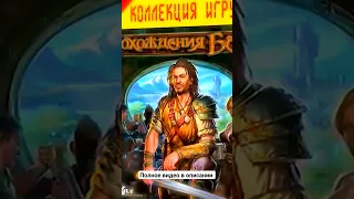 Крутое вступление • Баллада про игру The Bard's Tale