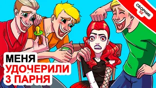 Меня удочерили 3 парня ⭐Топ  5 историй про усыновление