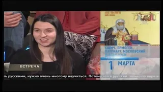 Встреча. Телеканал "Спас". (1) (29.02.2020)