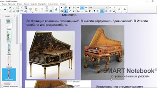 Клавишные инструменты 2 класс