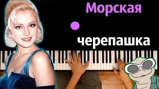 Натали - Морская черепашка ● караоке | PIANO_KARAOKE ● ᴴᴰ + НОТЫ & MIDI