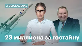 Космические зарплаты и давние долги Рогозина