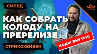 Пререлиз Стриксхейвен как собрать колоду из Пререлизного набора МТГ распаковка советы  код MTG ARENA