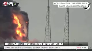 Spacex выяснила причину взрыва Falcon 9 на старте