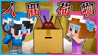 配達ダンボールに荷物が入っているとは限らない…😨📦【 マイクラ / Minecraft  】