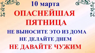 10 марта День Тараса Бессонного. Что нельзя делать 10 марта. Народные традиции и приметы и суеверия