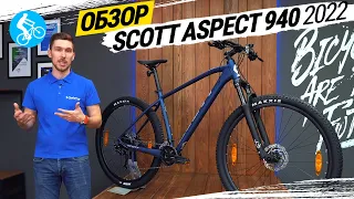 ГОРНЫЙ ВЕЛОСИПЕД SCOTT ASPECT 940 2022. ОБЗОР