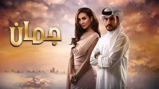 Juman جمان Joman 2019_ Episode 01