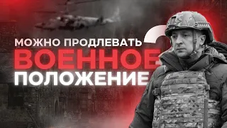 Военное положение продлено до 13.05.2024. А так можно?