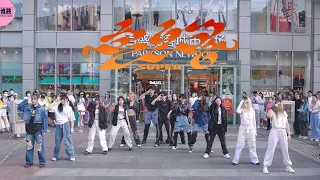 [SEVENTEEN (세븐틴)] KPOP IN PUBLIC -  ‘손오공(Super)’ | Dance Cover in Shanghai, China