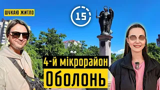 Оболонь: 4-й мікрорайон, адміністрація, сквери, метро "Оболонь"! 15-ти хвилинне місто Київ