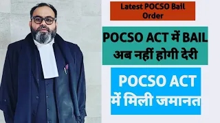 POCSO ACT में BAIL अब नहीं होगी देरी| POCSO ACT में मिली जमानत| Latest POCSO Bail Order.