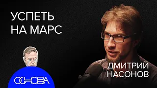 ИНЖЕНЕР Насонов: Картошка на Марсе, Проблемы на МКС, Полеты за Солнечную систему