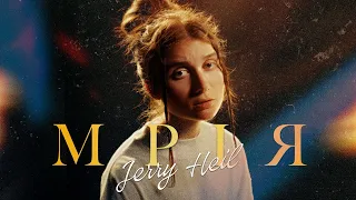 Jerry Heil - #МРІЯ 10 годин! Джері Хеіл - Мрія! Джери Хейл Мрия 10 часов!