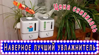 Увлажнитель воздуха Ballu UHB-310 | Не дорогой увлажнитель | Лучшие увлажнители