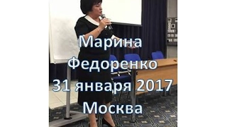 Марина Федоренко: Все в жизни устроено очень просто 31 января 2017 Москва