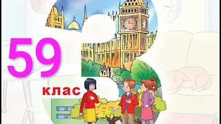 Будна 3 клас НУШ Тема 6 Урок 2 сторінка 59