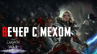 Схватки с реальными людьми в мультиплеере! ► Dawn of War - Soulstorm