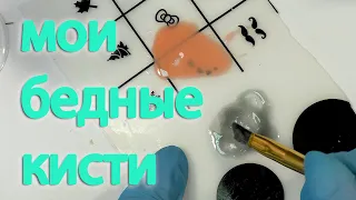 Как чистить кисти