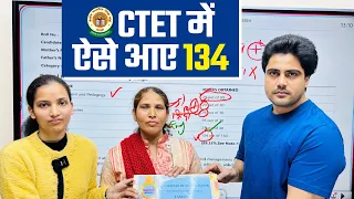 CTET मुश्किल पेपर में लाईं 134 Number, Sachin choudhary