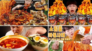 BEST ASMR MUKBANG. SPICY FOOD 185. GARMA, BONGGL, DDEONGGEA, HONG SOUND. ASMR EATING.