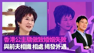 李司棋剖白驕傲致婚姻失敗 與前夫葉志鵬相識經過至揭發外遇｜香港公主參加選美波折重重 加入歡樂今宵坦言不滿足｜97移民加拿大做電視台開荒牛 家人分隔兩地感情變化｜志雲飯局 陳志雲