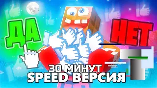 🎵 ВЛАДУС x ЛЁНЯ — ЗА ЛАЙКИ ДА🔥 (Майнкрафт Клип, Пародия 2023) SPEED ВЕРСИЯ 30 МИНУТ