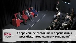 Современное состояние и перспективы российско-американских отношений