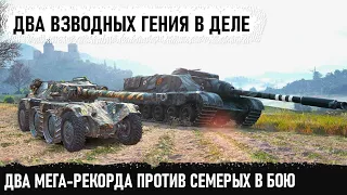 Взводные гении на foch 155 и ebr 105 делают мега рекорд по урону и засвету в бою world of tanks