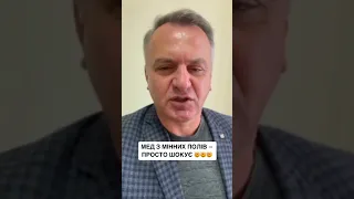 Проект МЗС «Мед з мінних полів» ❗️❗️❗️ #європейськасолідарність