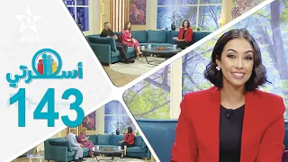 Oussrati Ep 143 du 01/05/2024