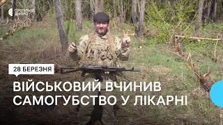 Самогубство у лікарні: дружина військового звинувачує медиків у недбалості